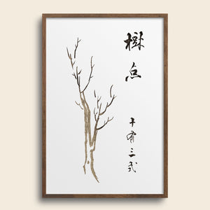 Solitary Japanese Tree and Calligraphy Fine Art Print, Ike Taiga